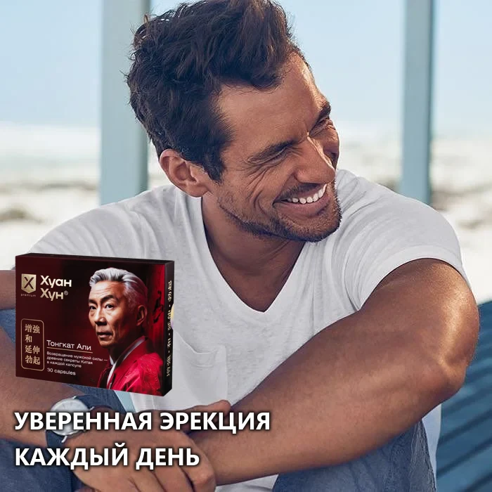 Инструкция по применению Хуан Хун